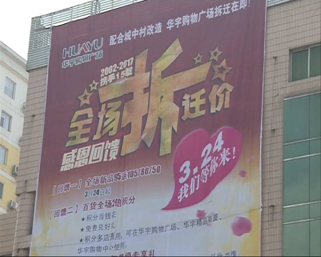 营必赢体育app下载官网业了18年的华宇购物广场要“搬家”了？漪汾街的八大地标还剩下(图2)