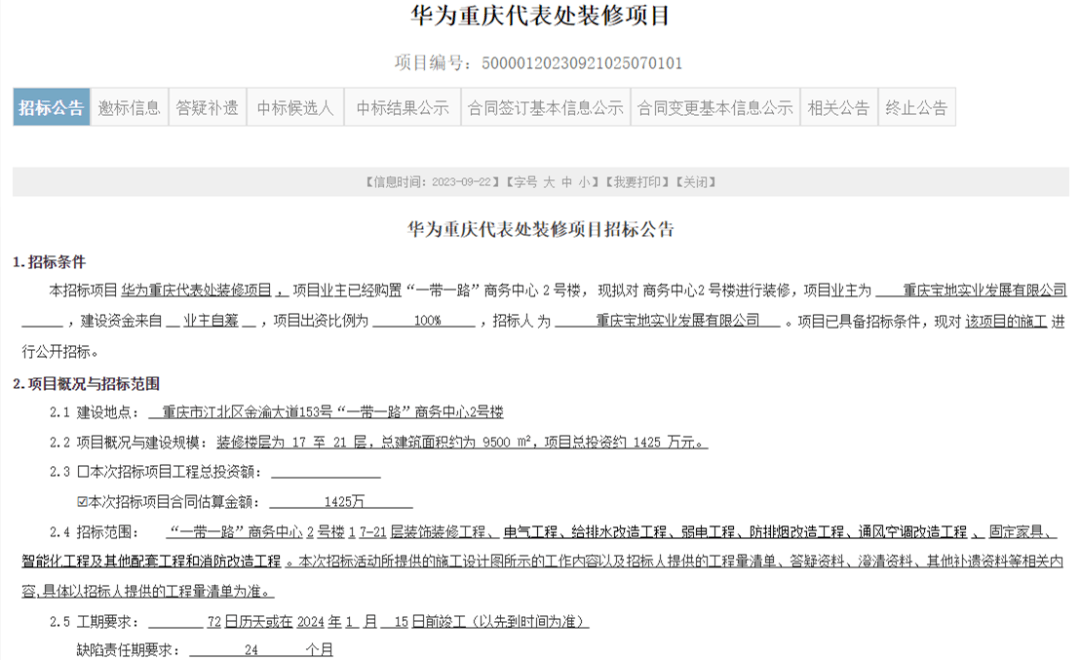 必赢体育app下载官网华为在重庆有大动作：准备租赁江北区一个写字楼的5层楼！(图1)